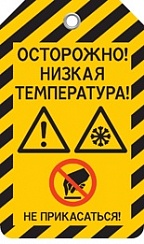 НИЗКАЯ ТЕМПЕРАТУРА